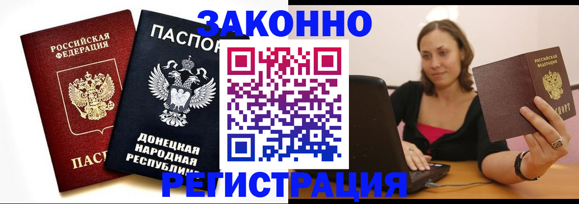 прописка паспорт в Воркуте