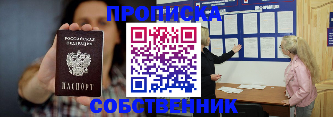 временная прописка в Воркуте