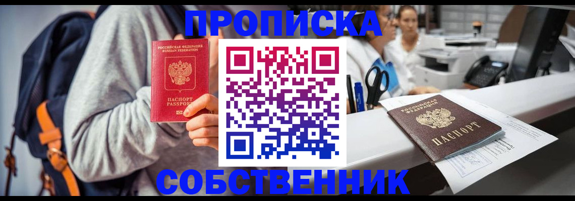 прописка законно в Воркуте