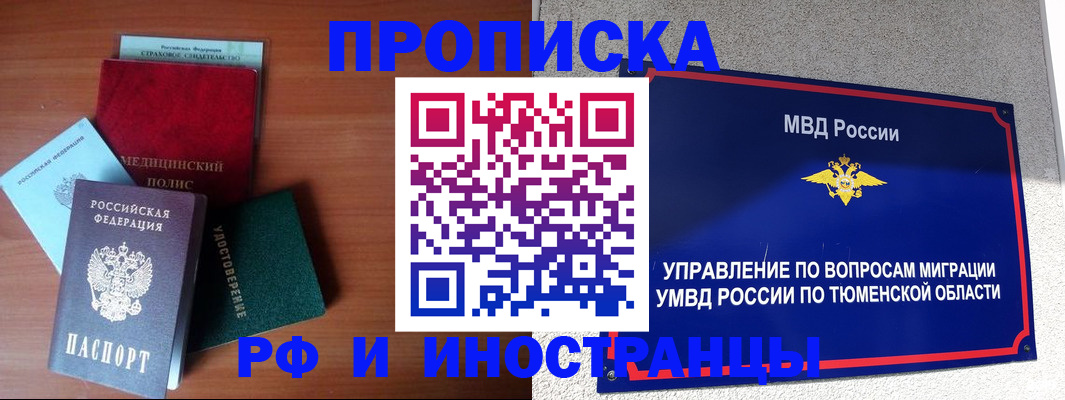 прописка в Воркуте