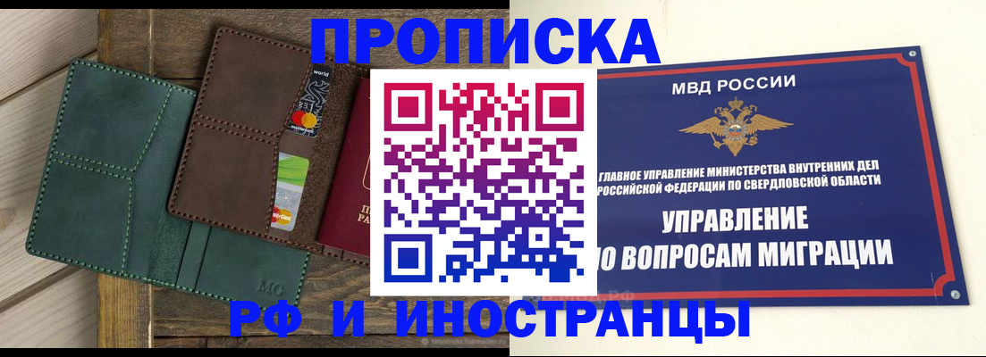 прописка для работы в Воркуте